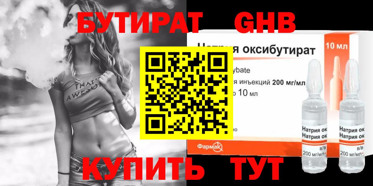 БУТИРАТ 1.4BDO Муравленко