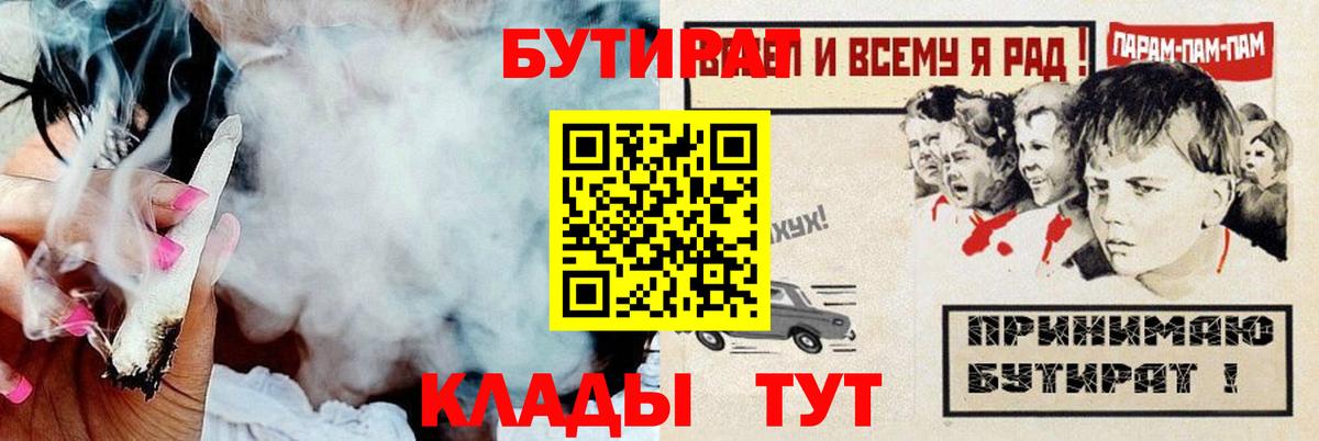 Бутират 99%  Вход с VPN  Муравленко 