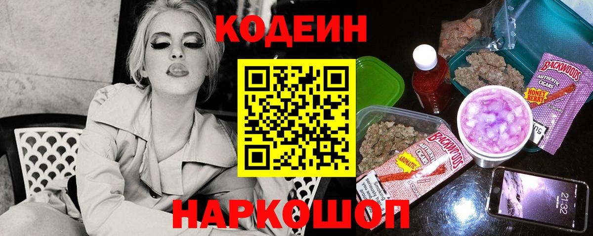 Кодеин Purple Drank Муравленко