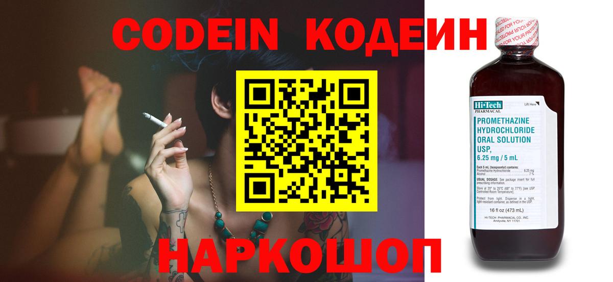 Кодеиновый сироп Lean напиток Lean (лин)  Вход с VPN  Муравленко 